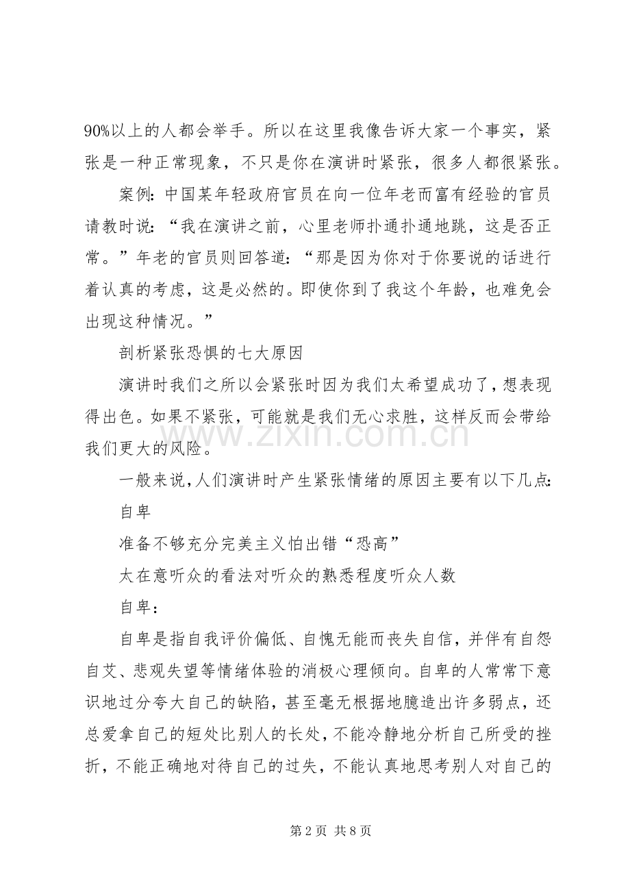 演讲紧张的七大原因.docx_第2页