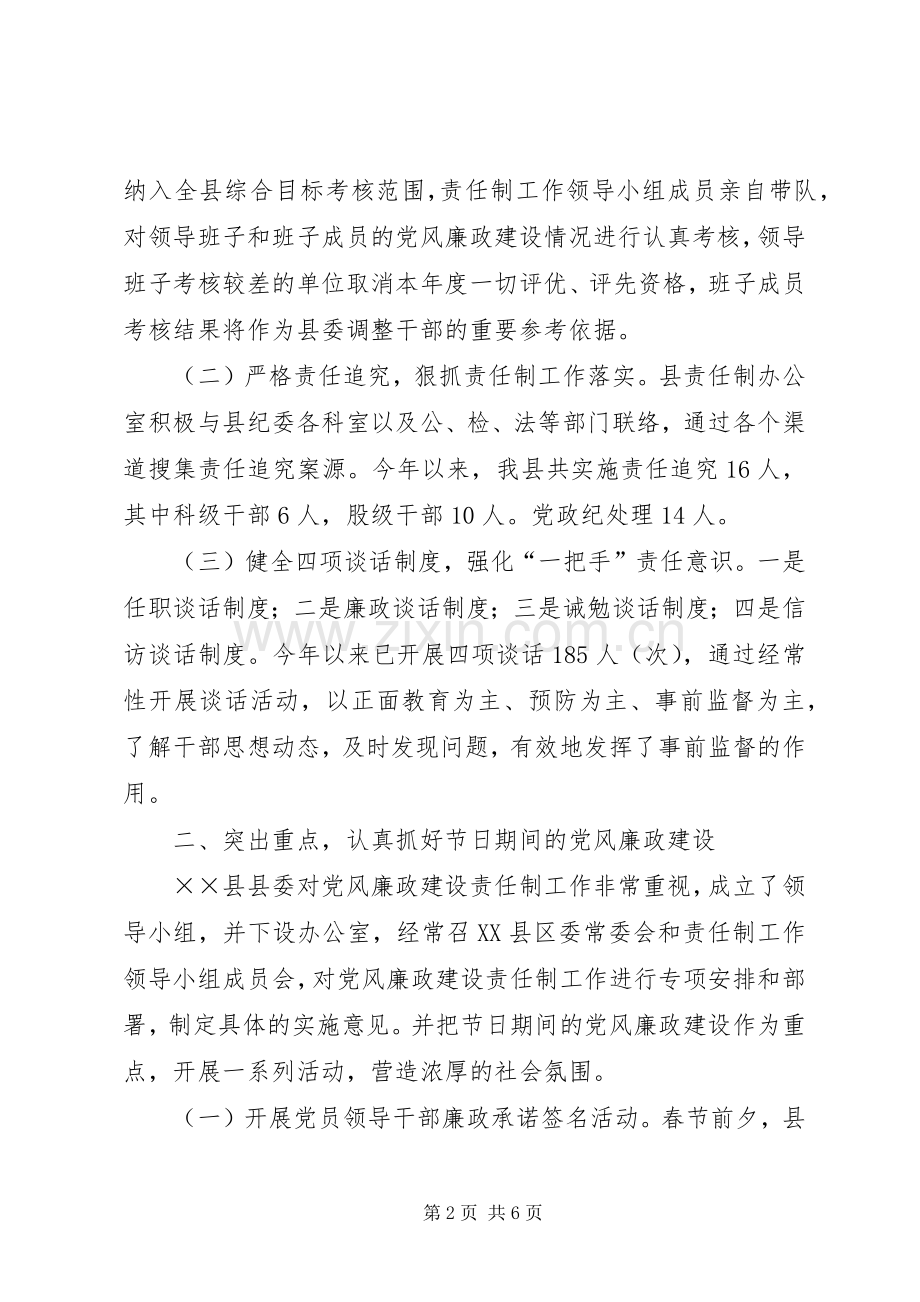 全市第四季度党风廉政建设责任制工作“一把手”汇报会议发言材料提纲范文.docx_第2页