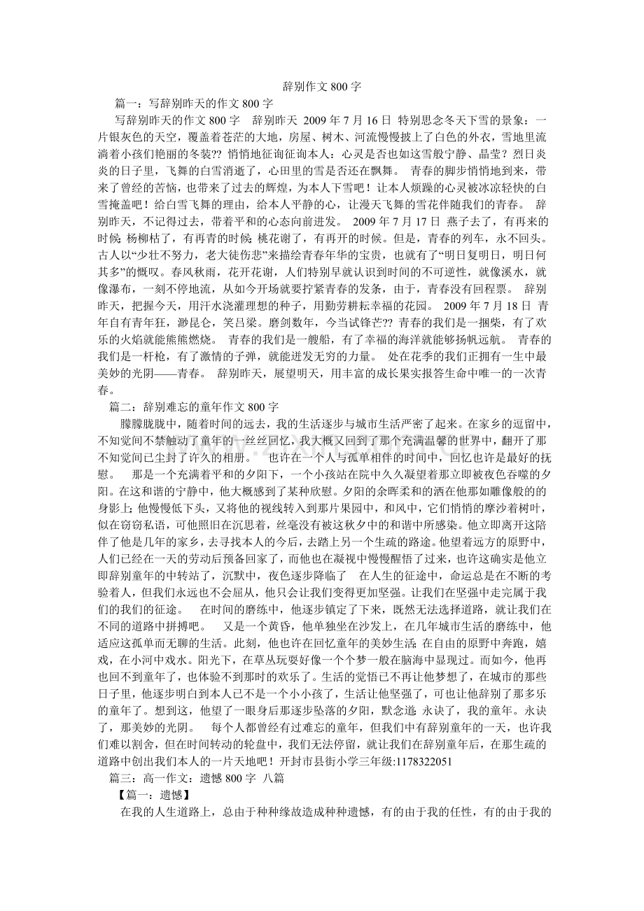 告别作文800字.doc_第1页