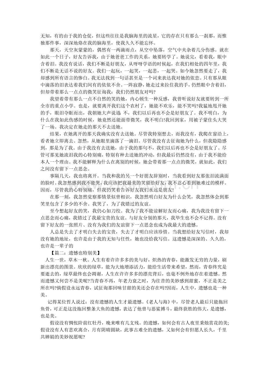 告别作文800字.doc_第2页