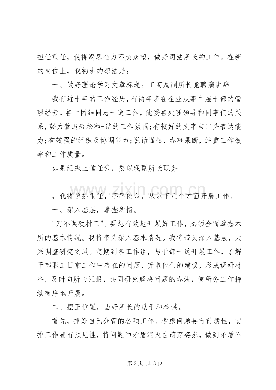 司法所长竞聘演讲稿.docx_第2页