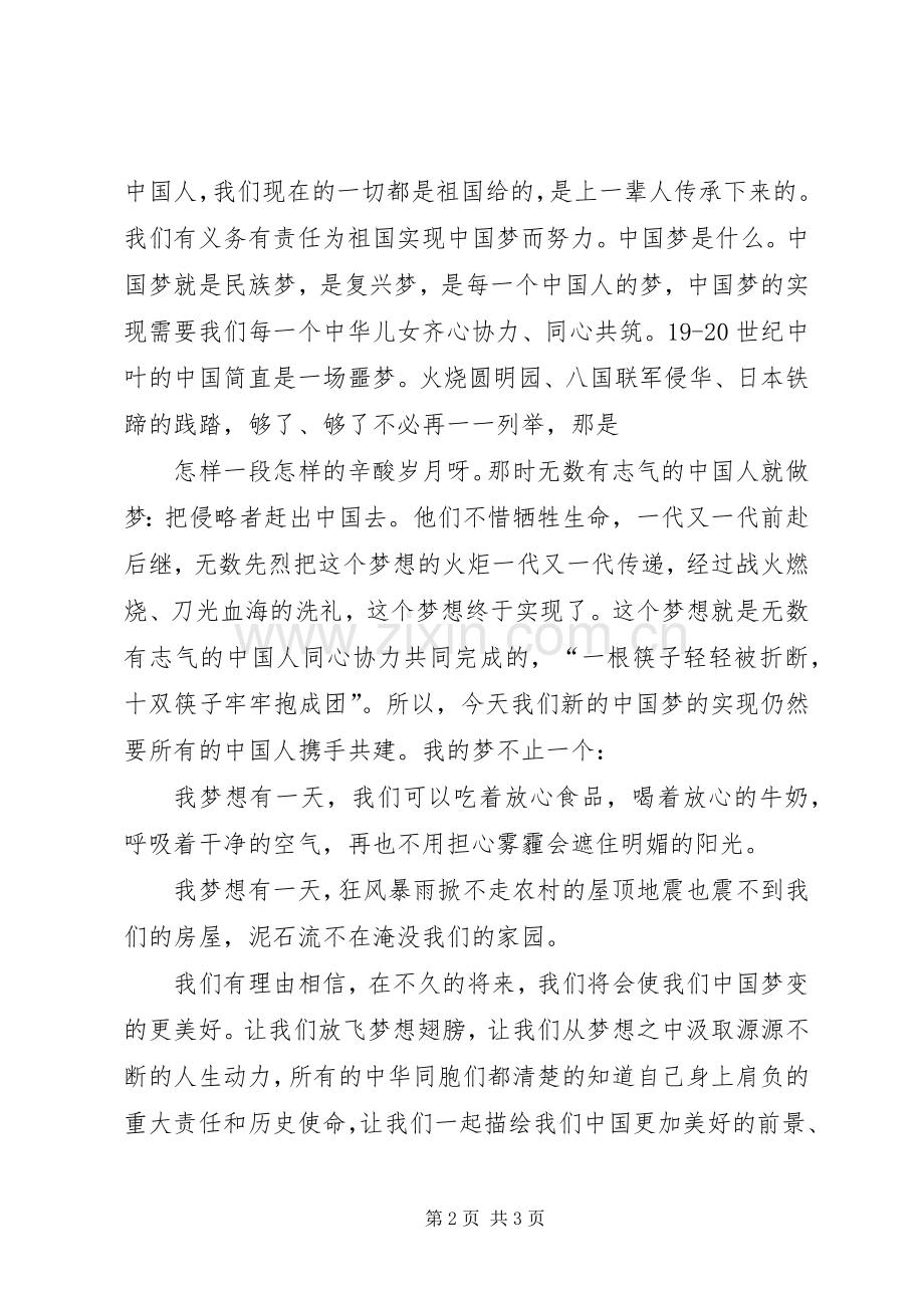 红星初中演讲稿范文一.docx_第2页