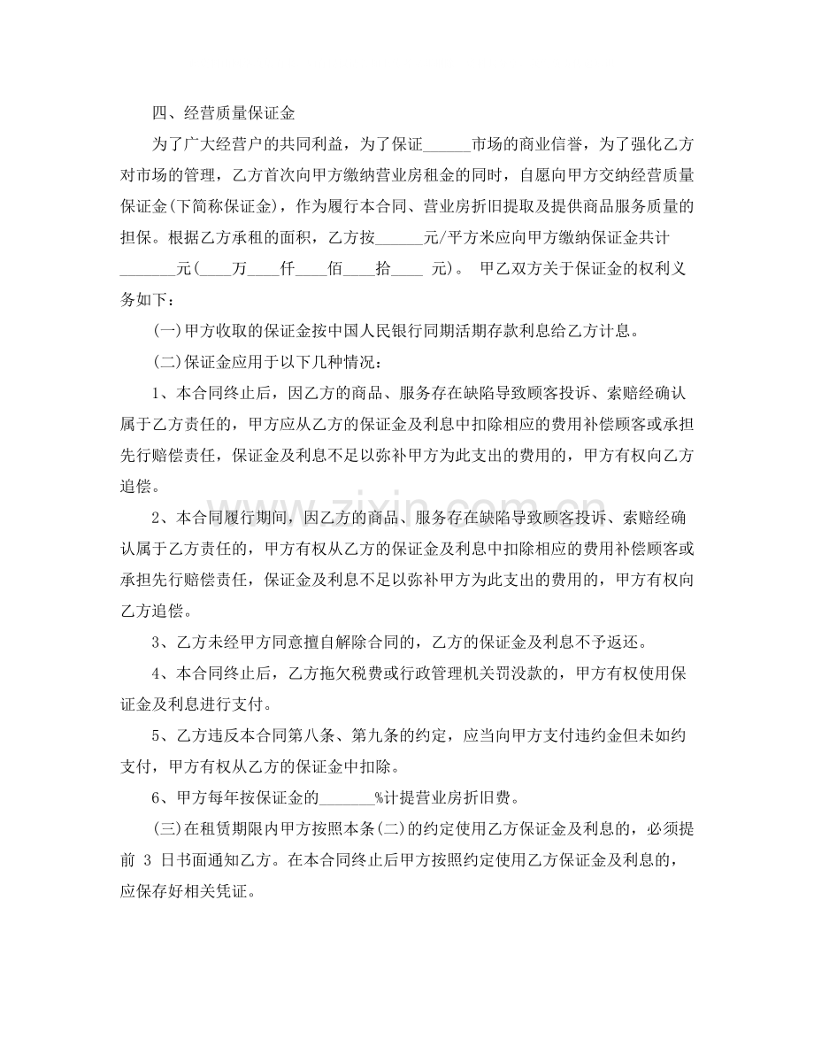 商铺营业房租赁合同范本3篇.docx_第2页
