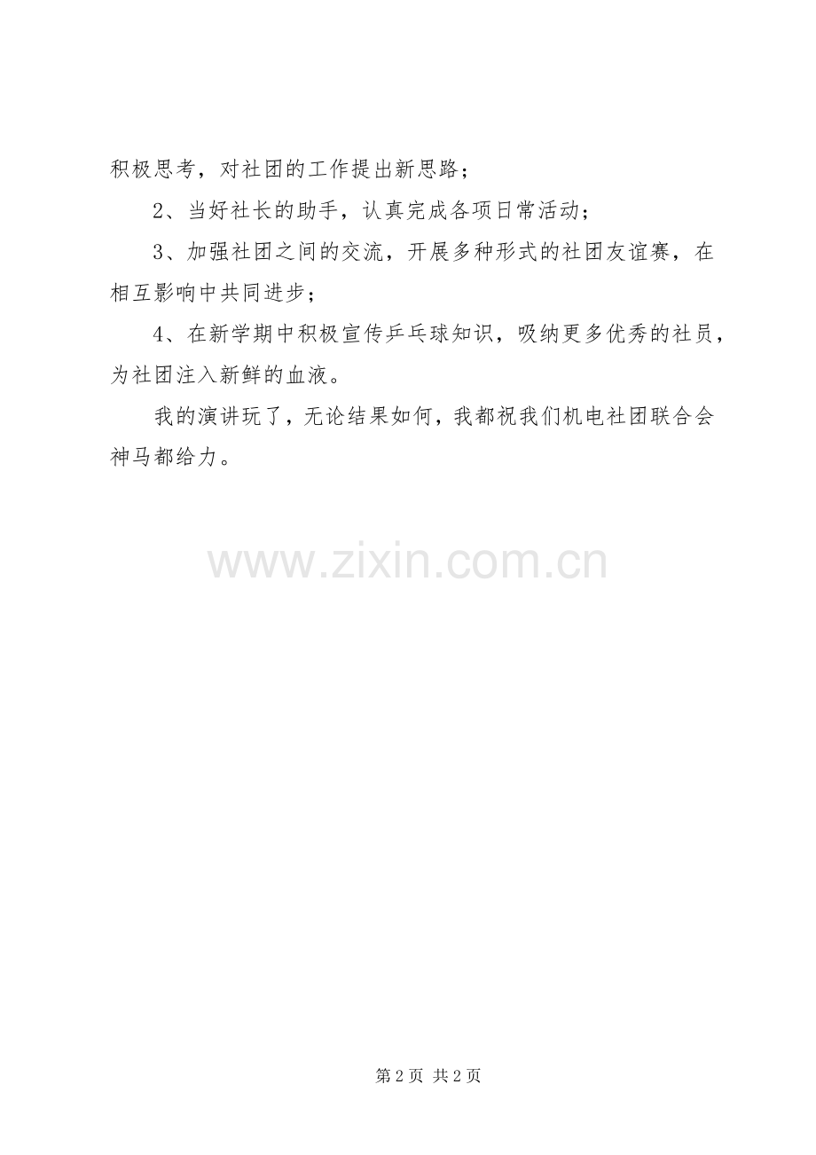 副社长竞选演讲稿范文.docx_第2页