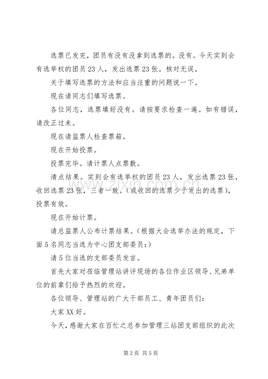团支部会议主持稿.docx_第2页
