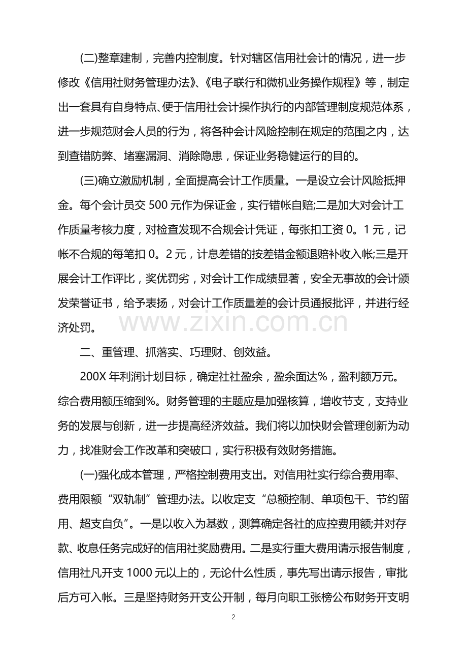 农村信用社会计工作总结.doc_第2页