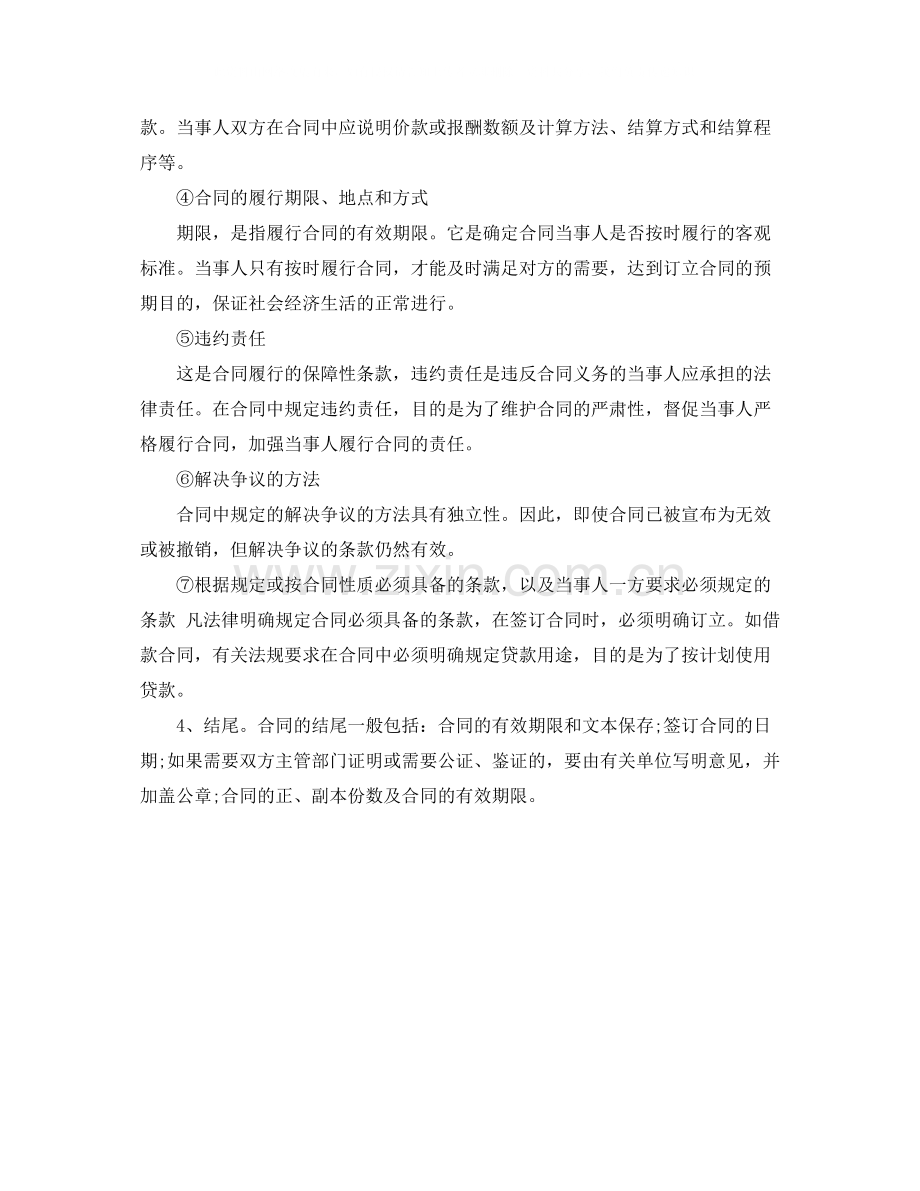 协议书格式及写法.docx_第2页