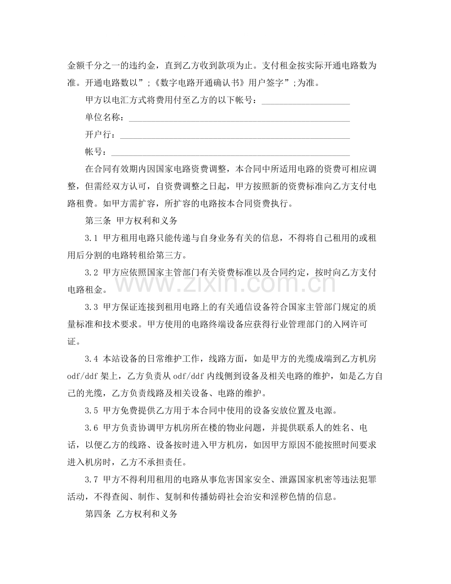 电路租赁合同模板示例.docx_第2页