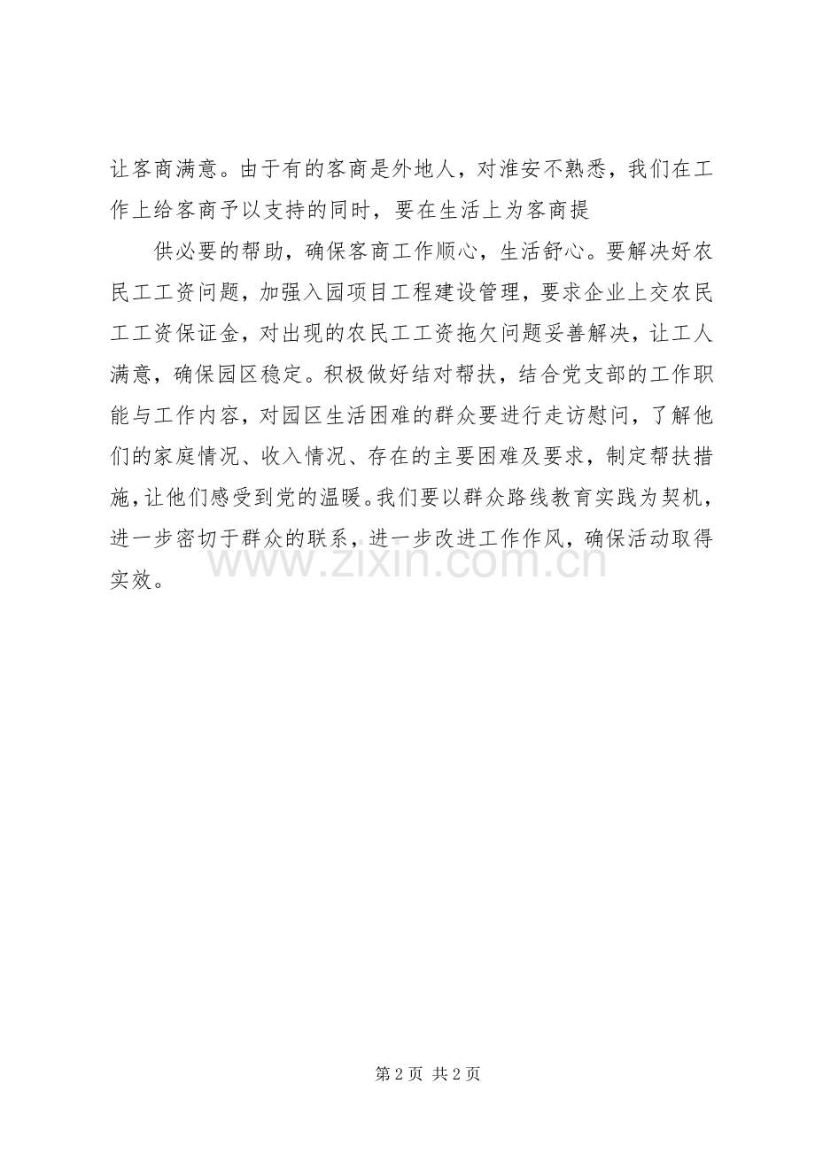 公交系统学习交流会上的发言稿.docx_第2页