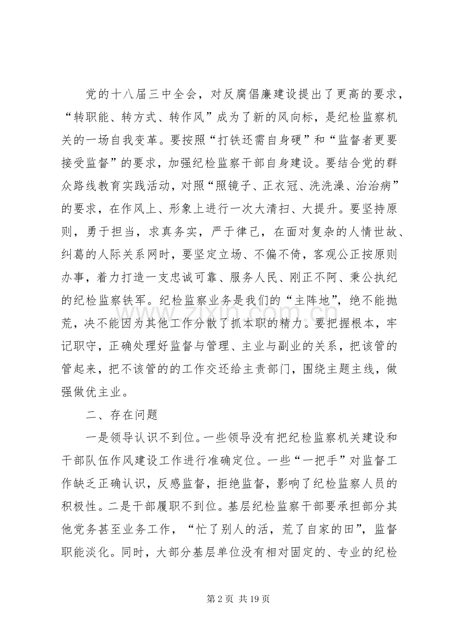 纪委三转工作交流发言材料五篇.docx_第2页