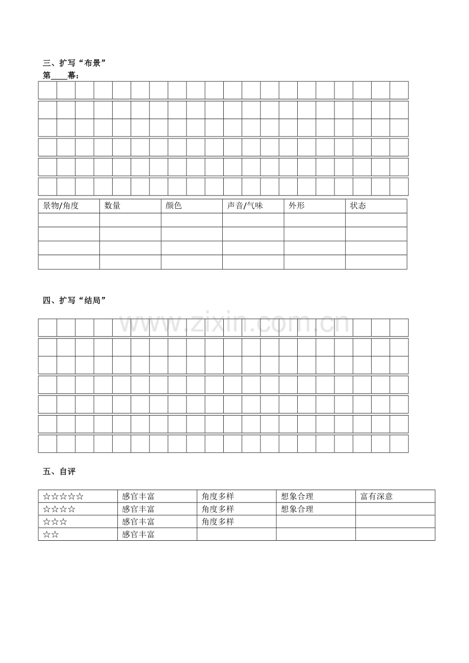 学习扩写.doc_第2页