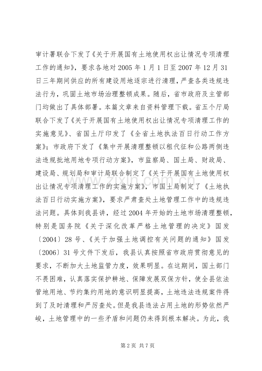 农村土地确权会议讲话.docx_第2页