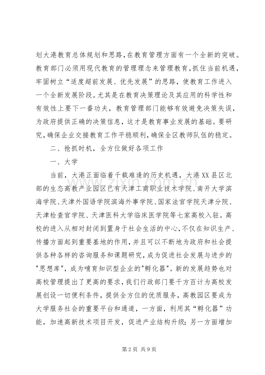 在区教育系统中期推动会上的讲话(1).docx_第2页