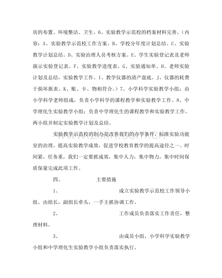 教导处范文实验教学示范校实施方案.doc_第2页