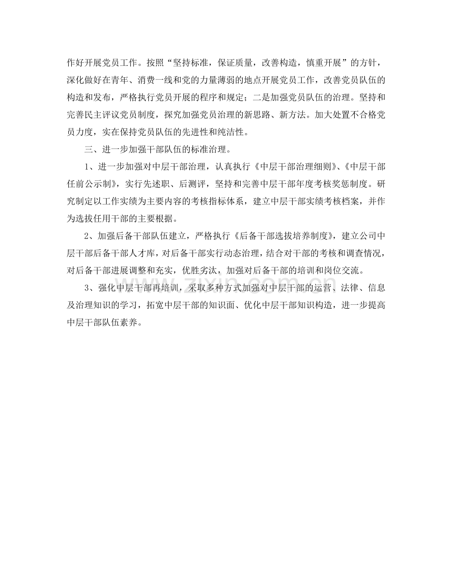 公司党总支工作要点.doc_第2页