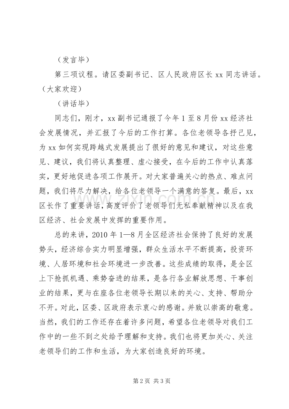 领导中秋国庆老干部座谈会主持稿最终定稿.docx_第2页