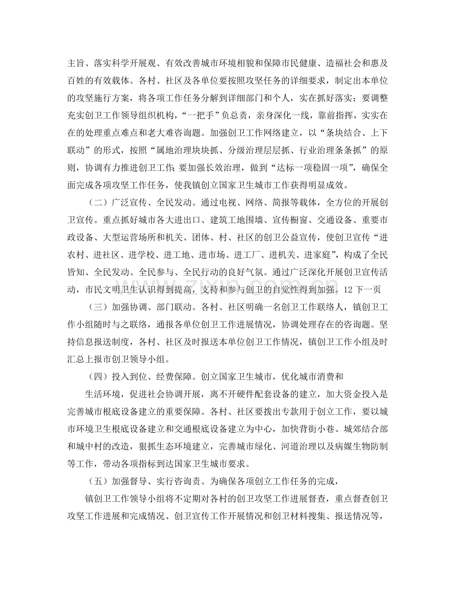 乡镇爱卫办工作参考计划范文.doc_第2页