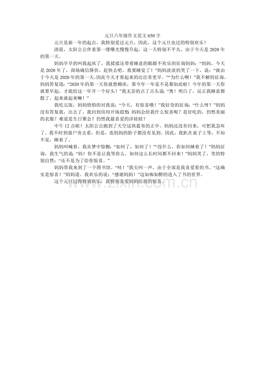 元旦六ۥ年级作文范文650字.doc_第1页