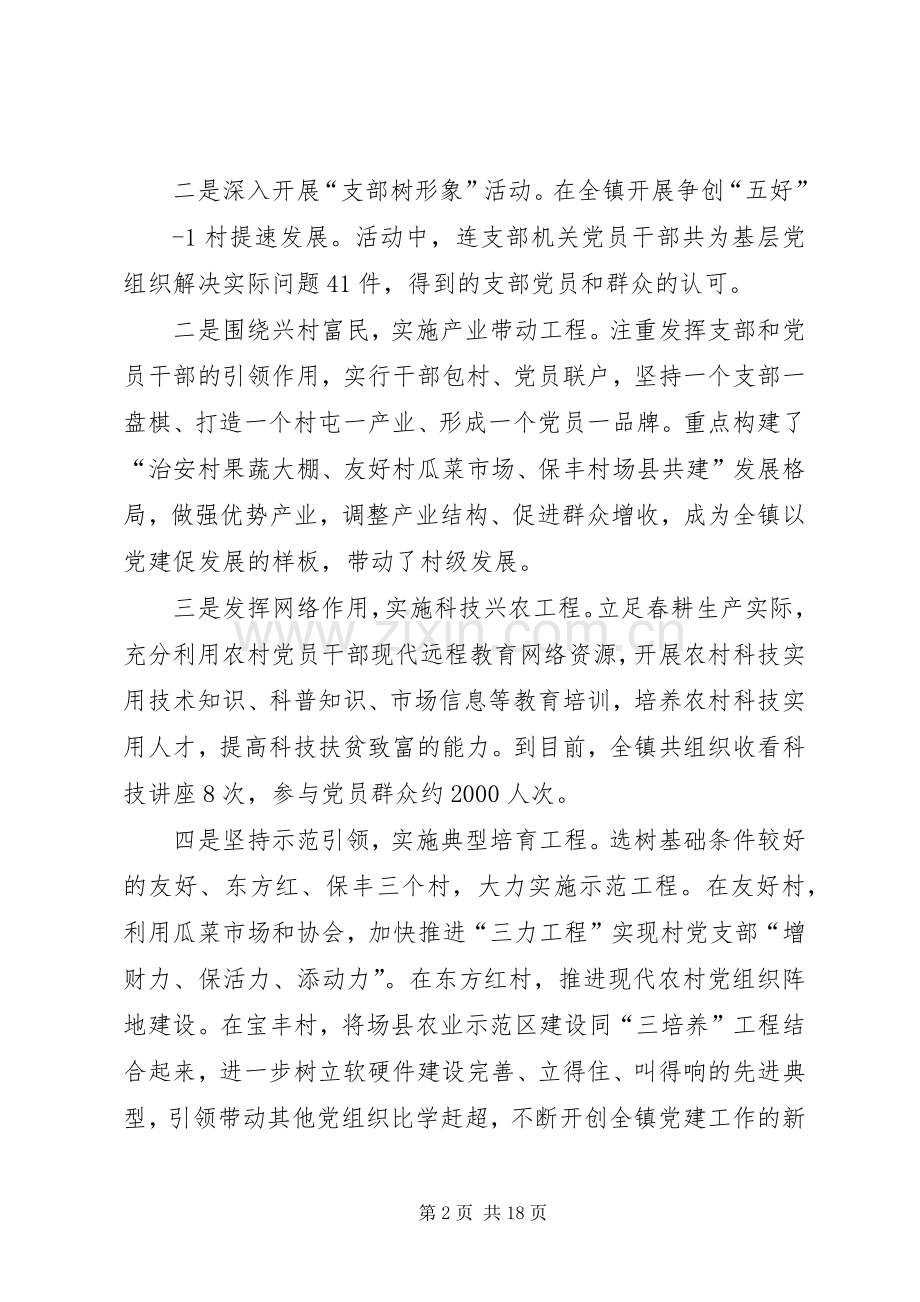 升昌镇基层组织建设年经验交流发言.docx_第2页