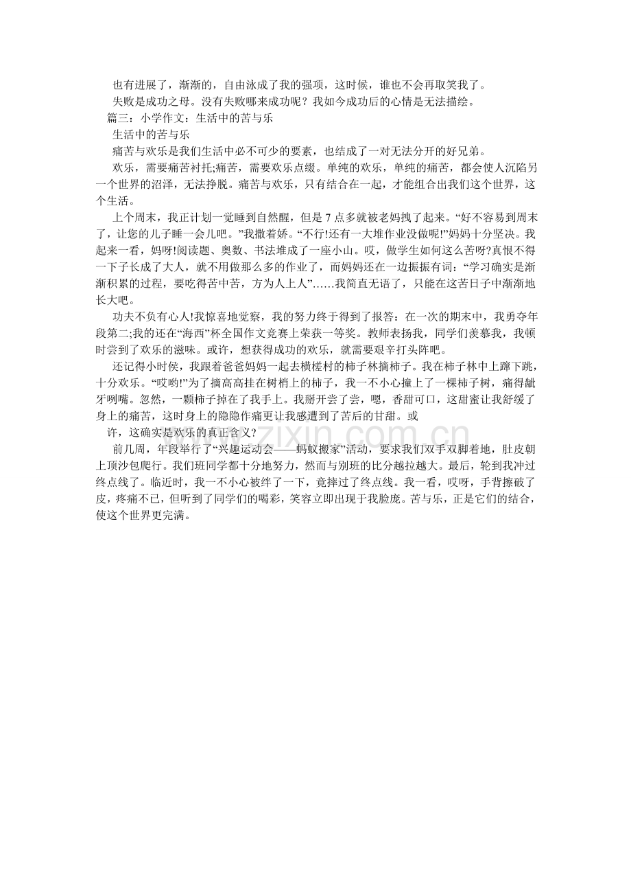 我的苦与乐作文400字.doc_第2页