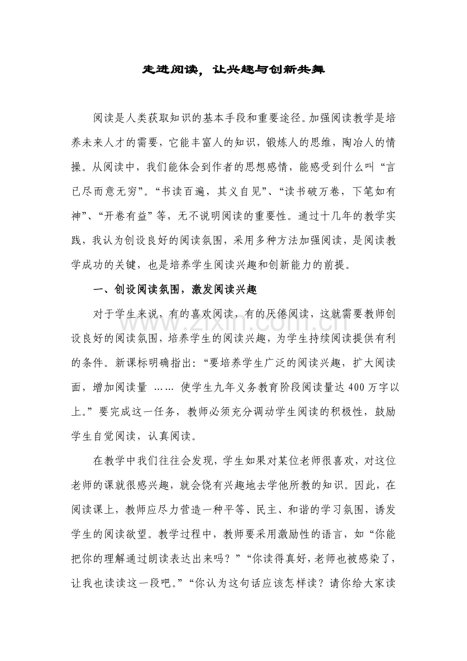 走进阅读让兴趣与创新共舞@.doc_第1页