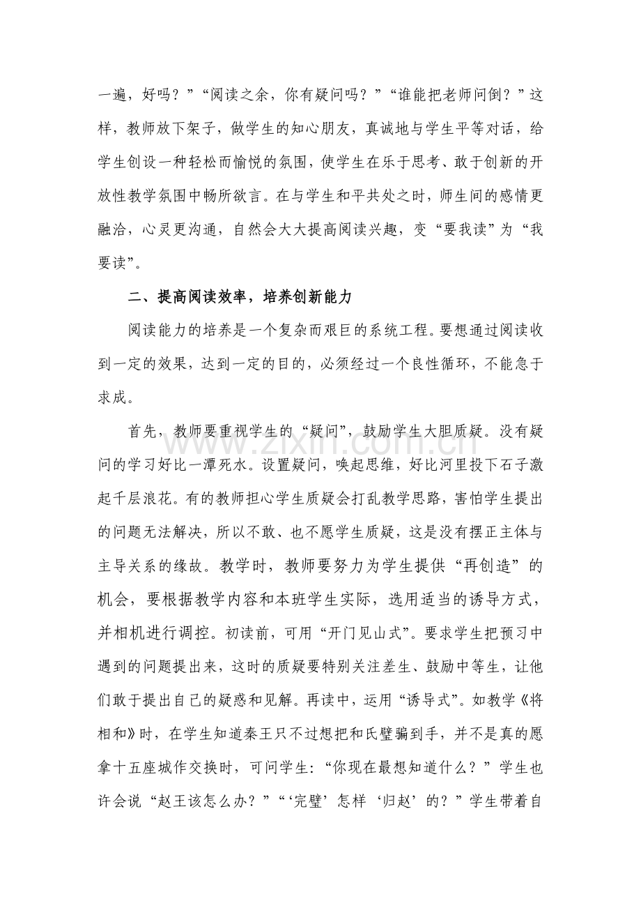 走进阅读让兴趣与创新共舞@.doc_第2页