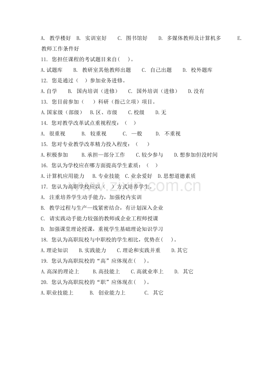 高职教学情况问卷调查表（教师用）.doc_第2页