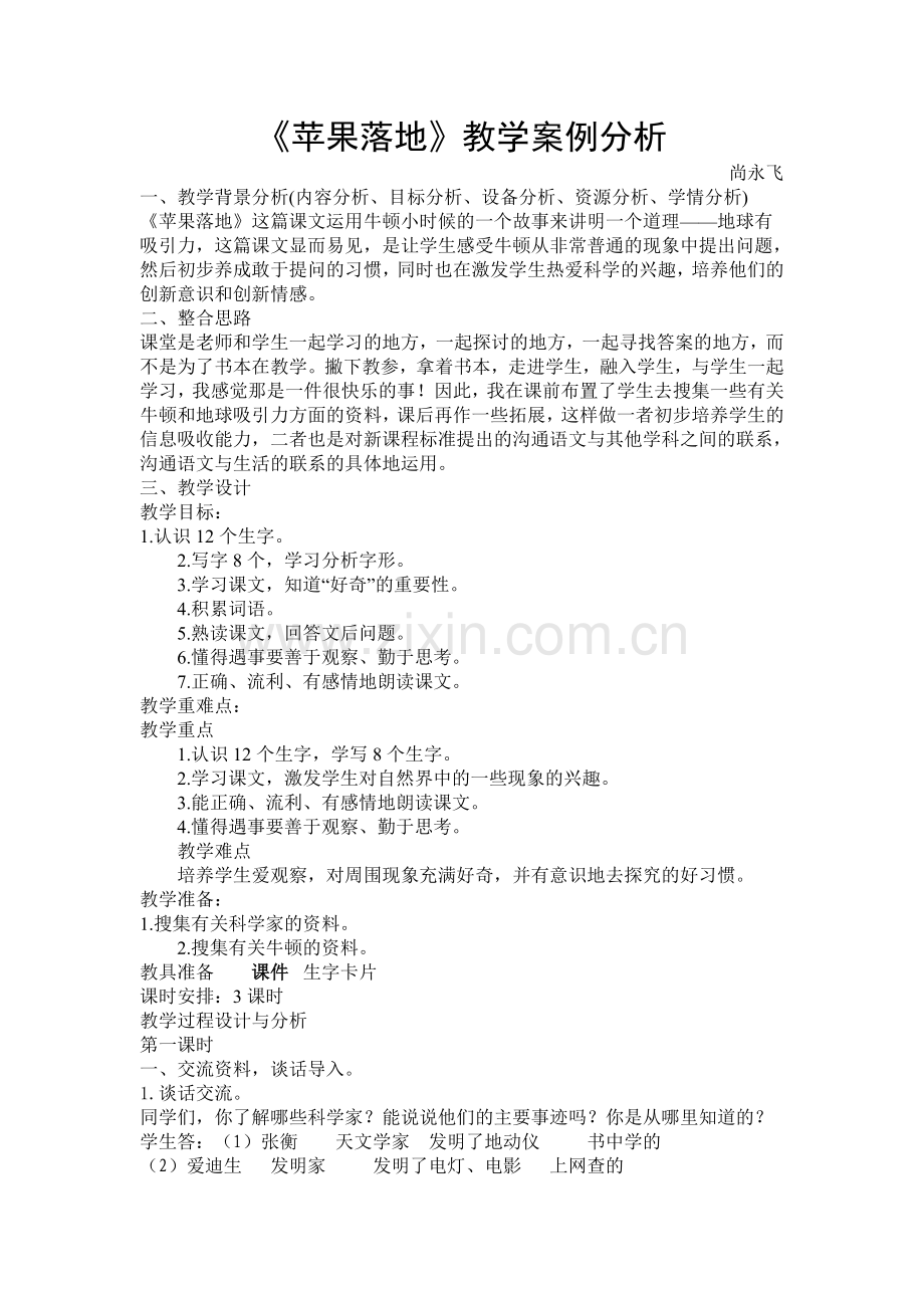 苹果落地案例分析.doc_第1页