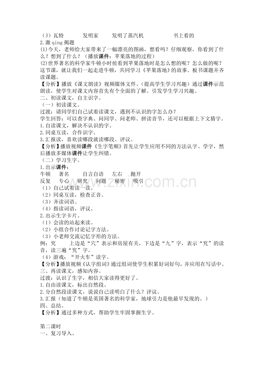苹果落地案例分析.doc_第2页