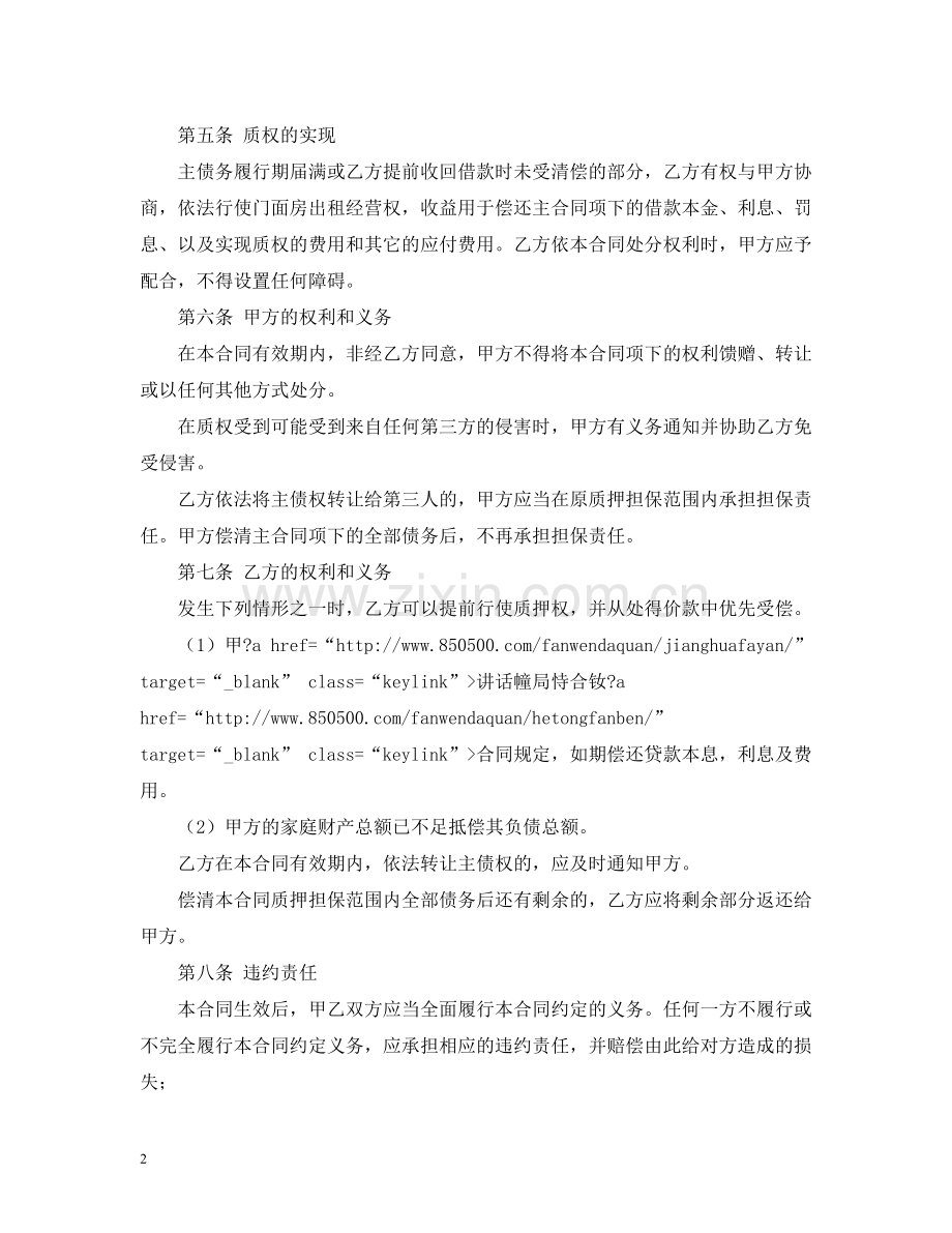 质押担保合同2).docx_第2页