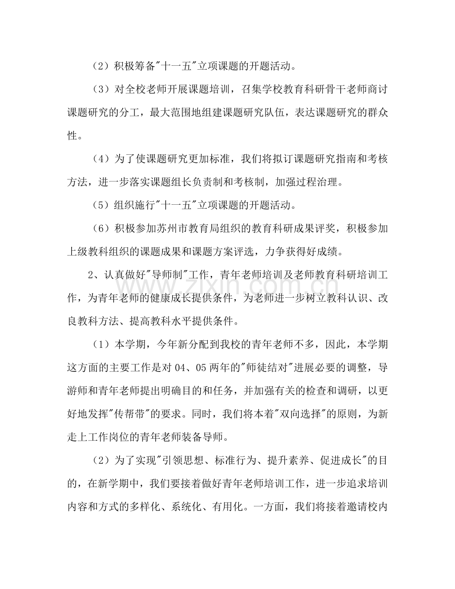 中学年度第一学期教科处工作参考计划.doc_第2页