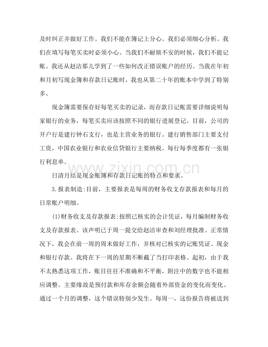 财务会计试用期工作参考总结（通用）.doc_第2页