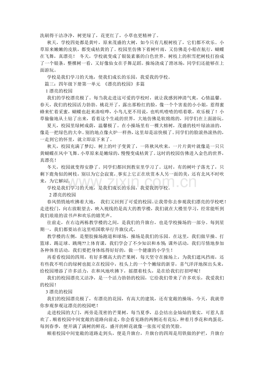 小学生作文美丽的校园.doc_第2页