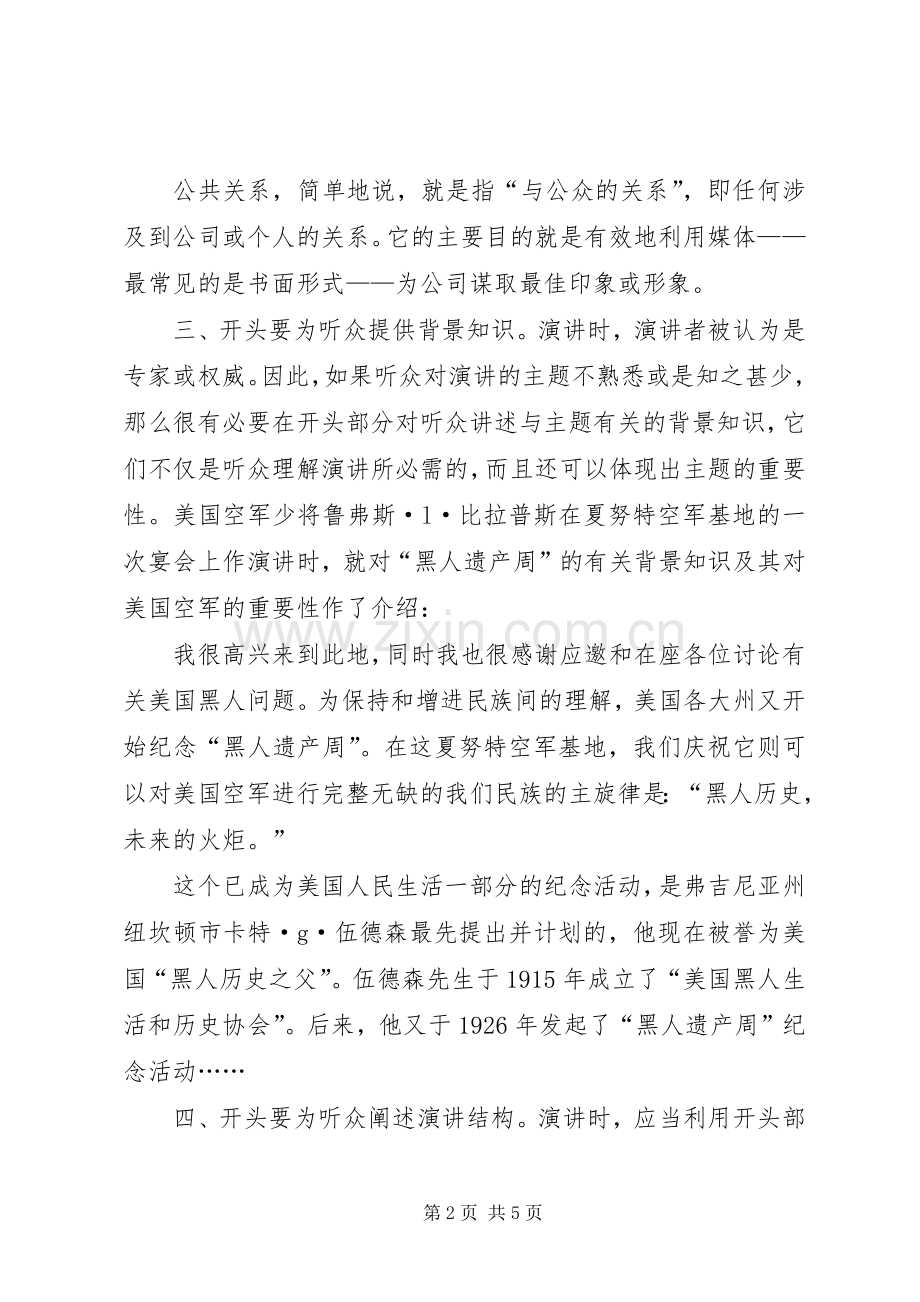 好的开头是演讲成功的一半竞聘演讲稿.docx_第2页