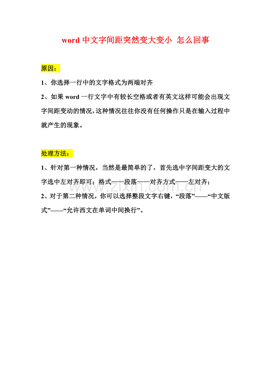 word中文字间距突然变大_怎么回事.doc_第1页