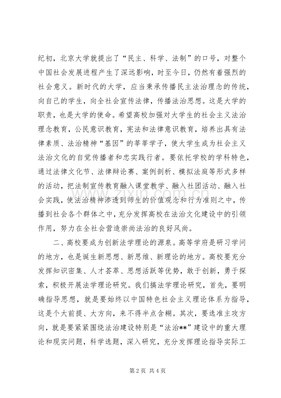 法制宣传教育讲话.docx_第2页