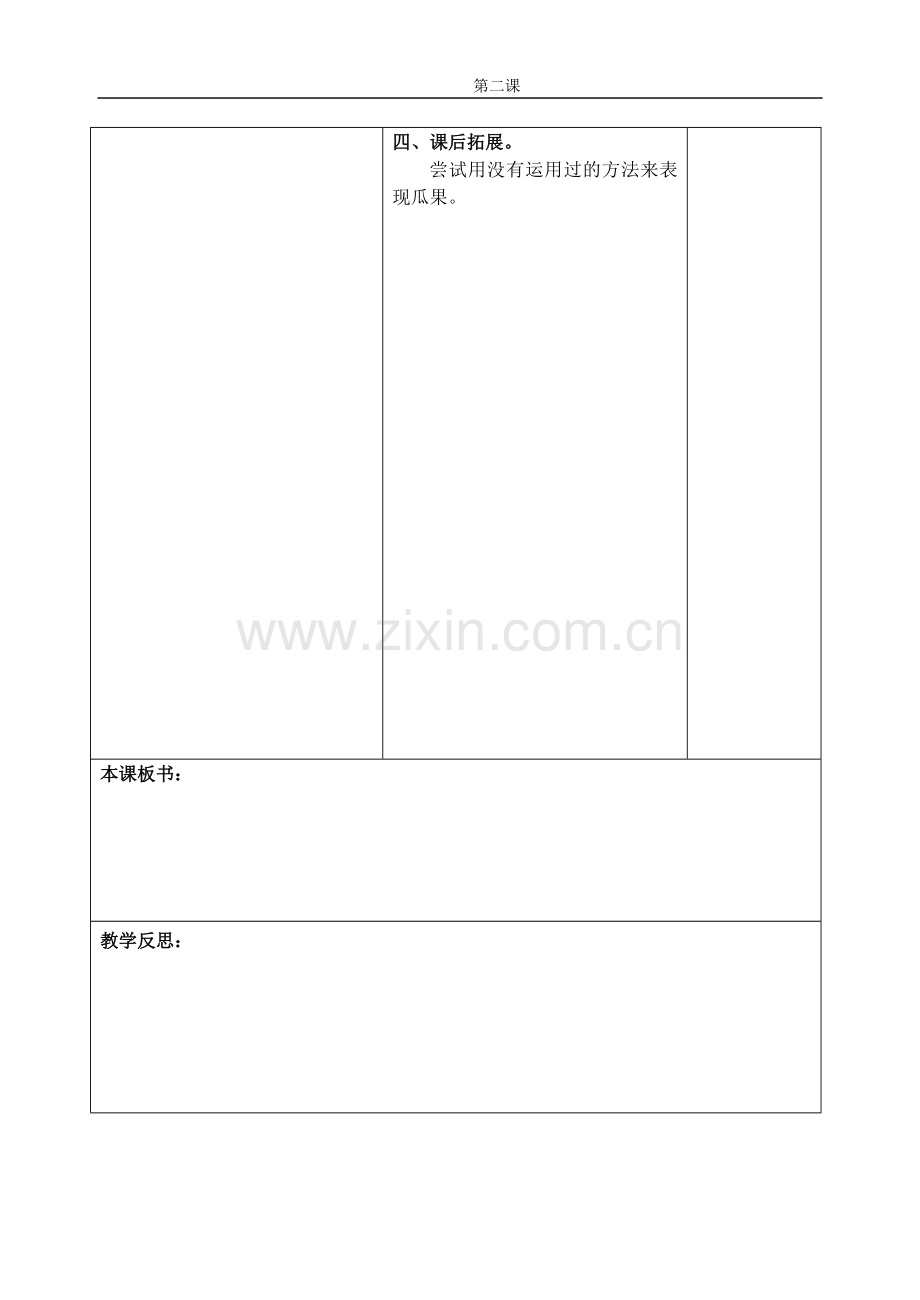 《诱人的瓜果》教学设计.doc_第2页