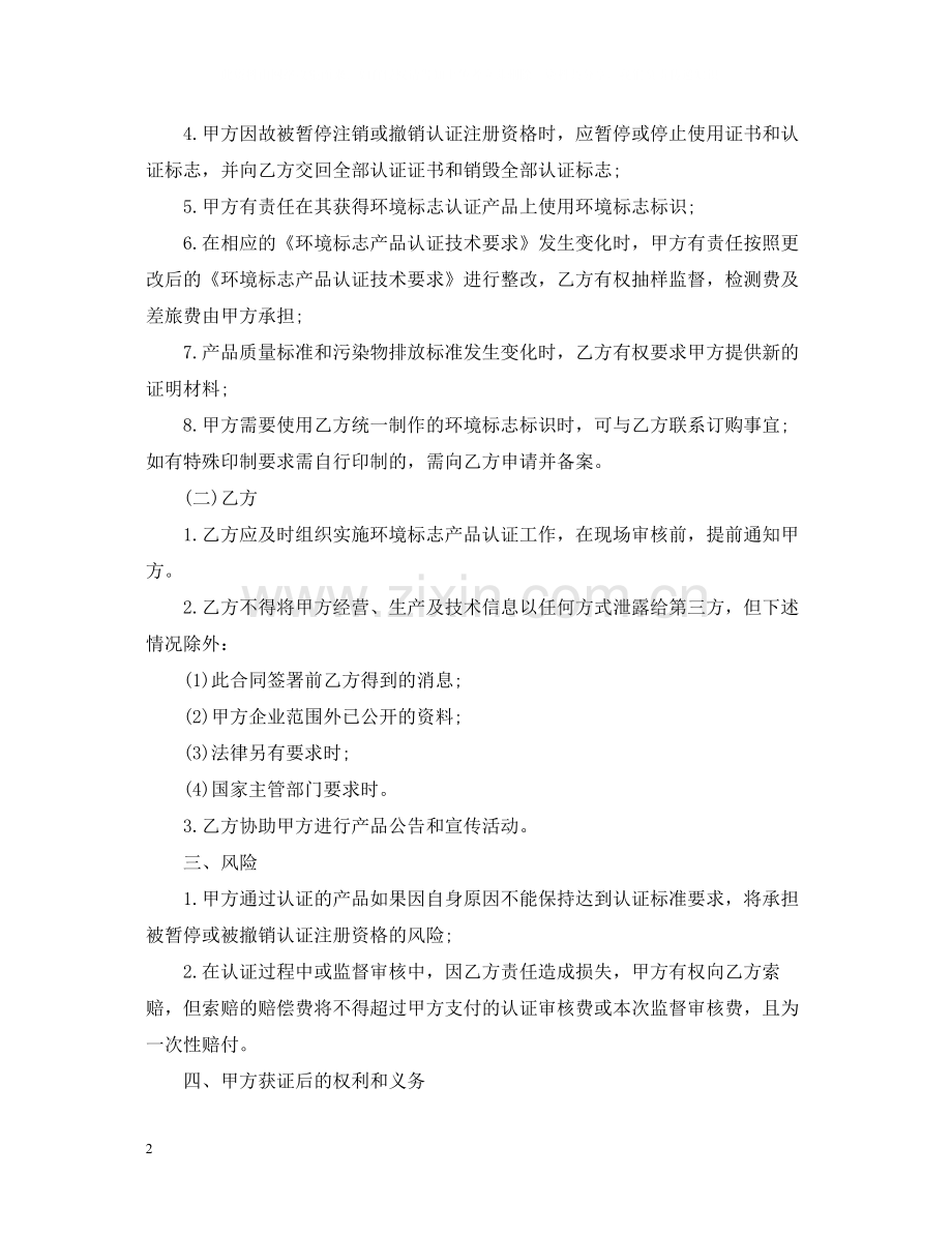 环境标志产品认证合同范本.docx_第2页