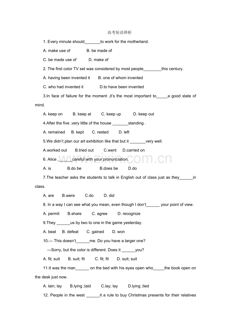高考短语辨析.docx_第1页
