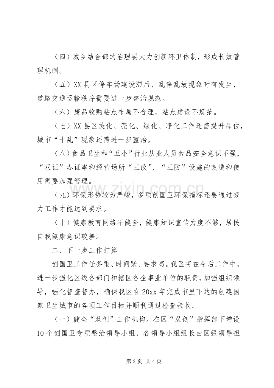 区人民政府创卫表态发言稿.docx_第2页