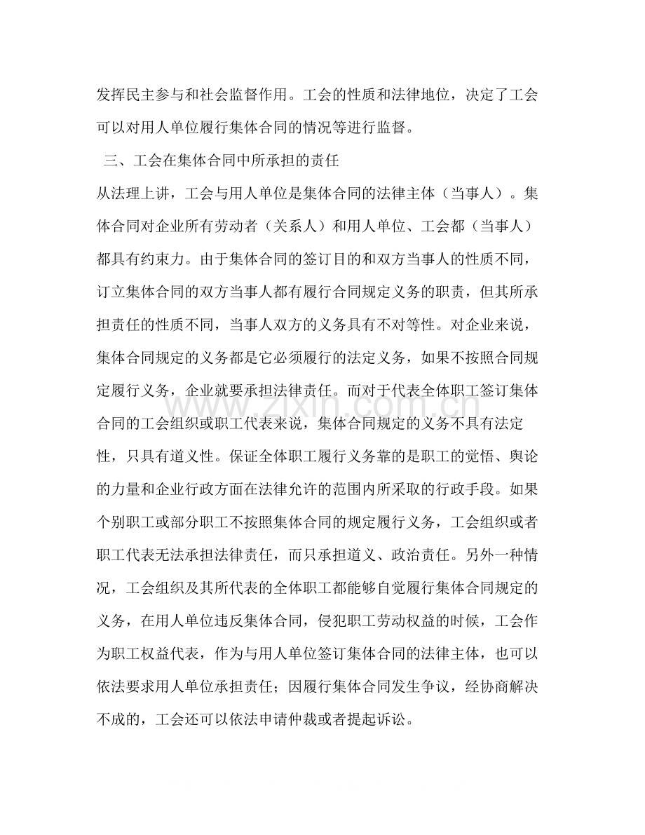 集体合同争议的处理.docx_第2页