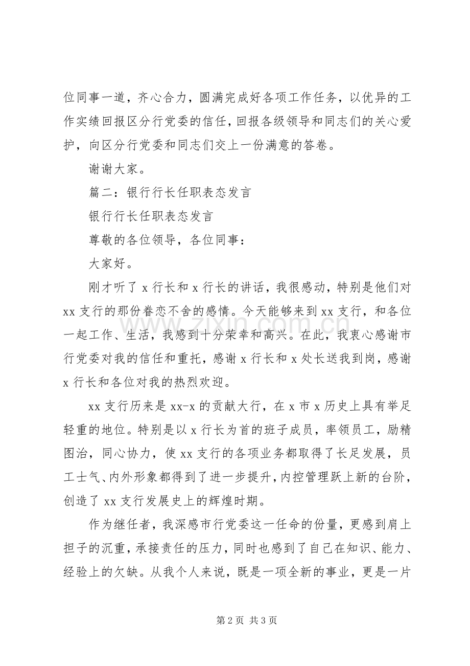 企业领导就职表态发言.docx_第2页