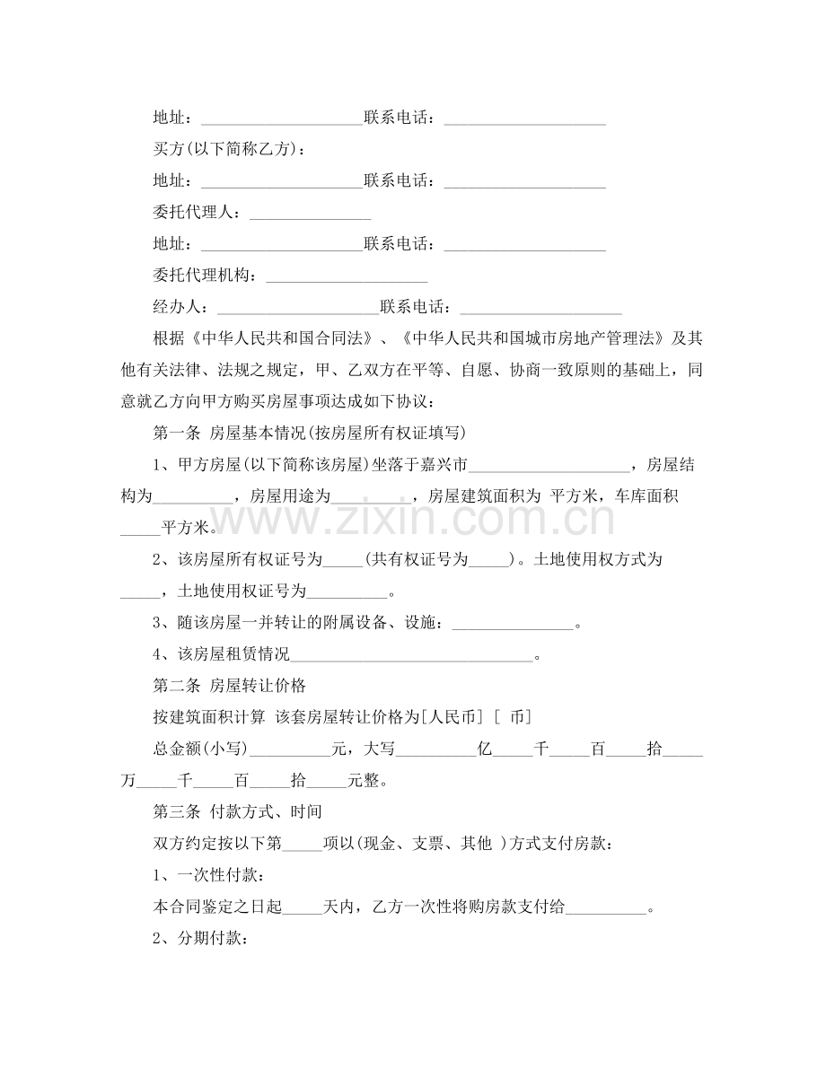 无产权房屋转让协议书.docx_第2页