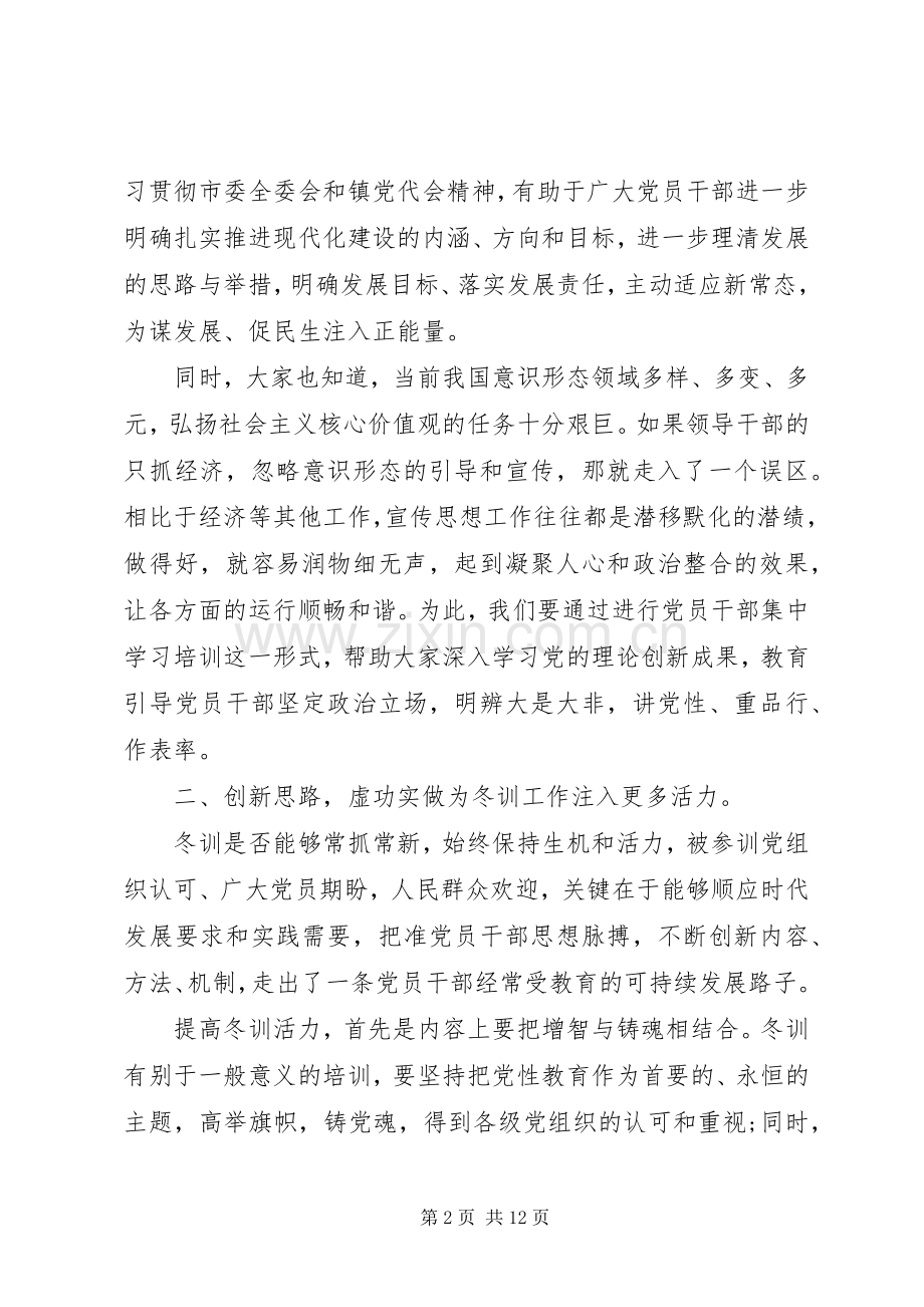 党员冬训领导讲话.docx_第2页