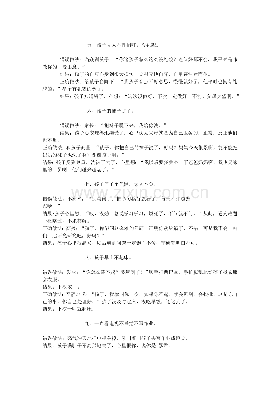 正确教育孩子的方法.doc_第2页
