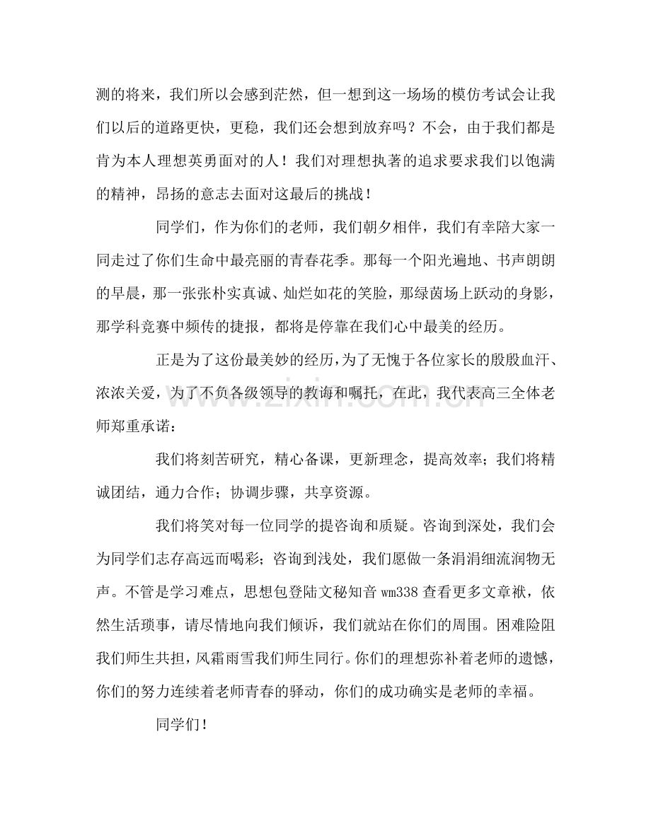 教导处范文高三60天誓师大会发言.doc_第2页