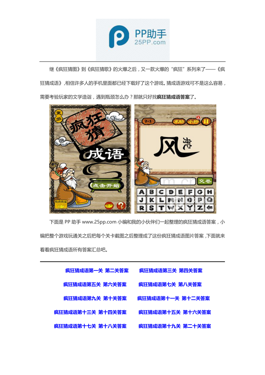 疯狂猜成语所有图片答案大全.docx_第1页