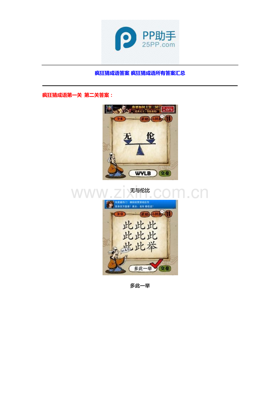 疯狂猜成语所有图片答案大全.docx_第2页