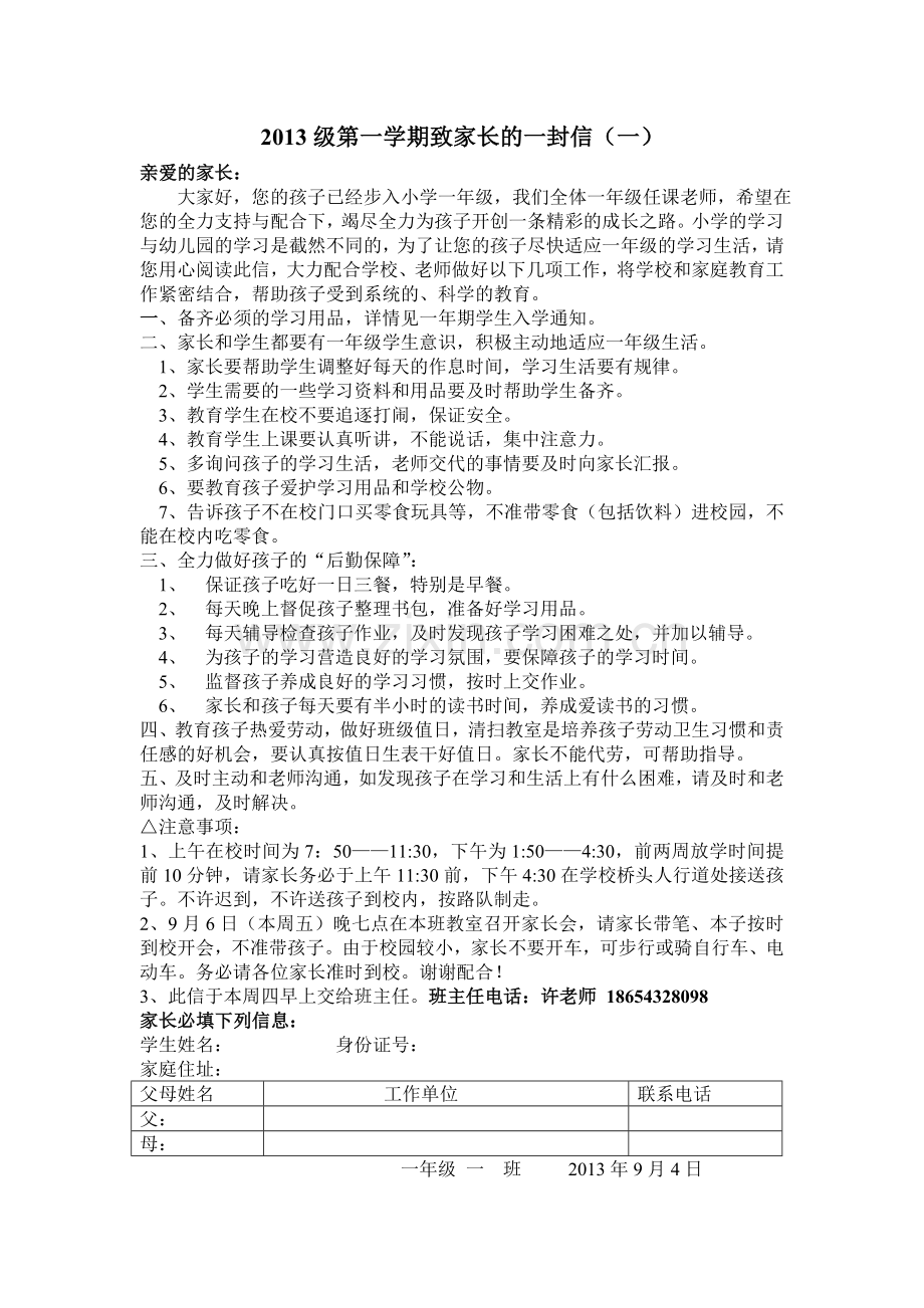 一年级第一学期致家长的第一封信.doc_第1页