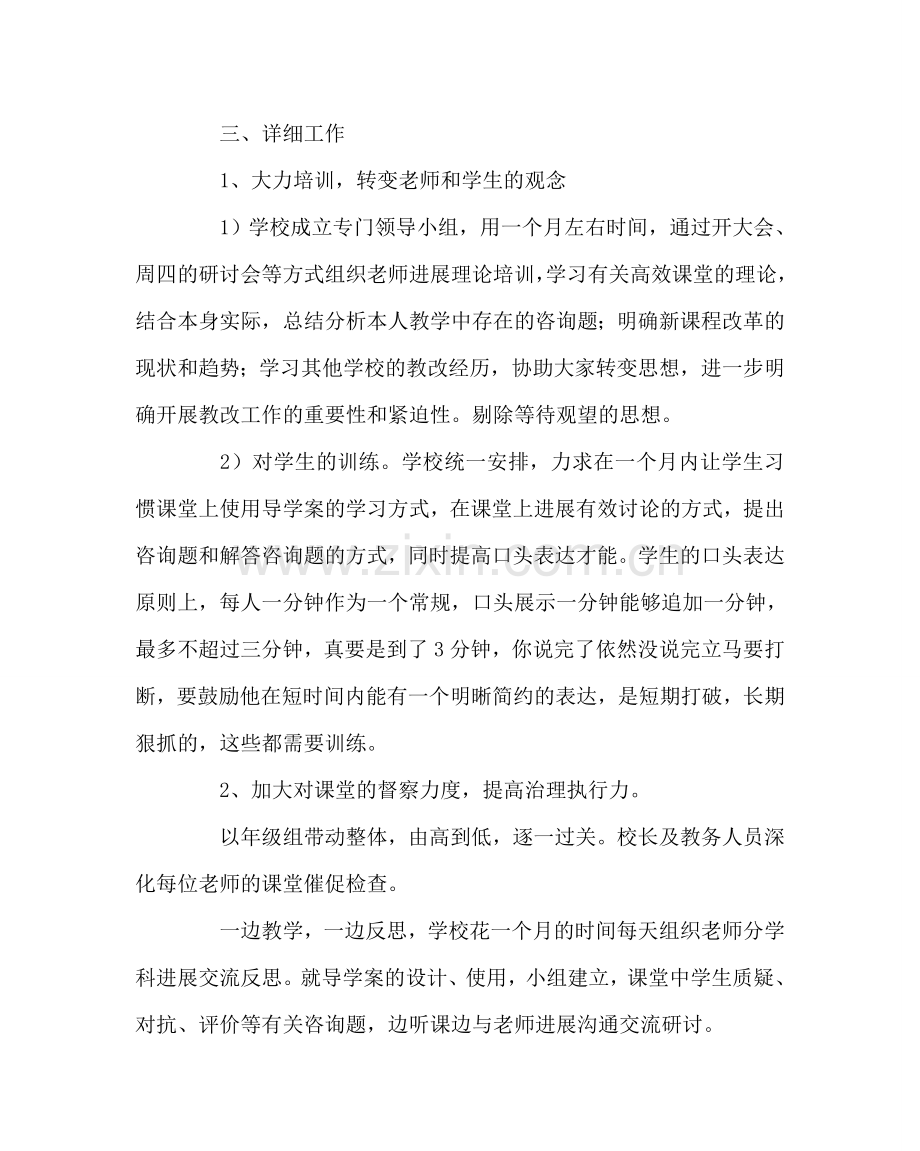 教导处范文“打造高效课堂”工作计划.doc_第2页